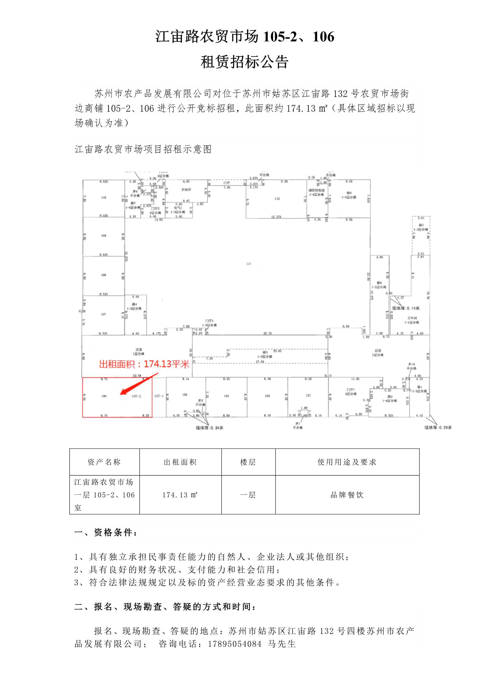 江宙路農(nóng)貿(mào)市場(chǎng)105-2、106公告 _1.jpg