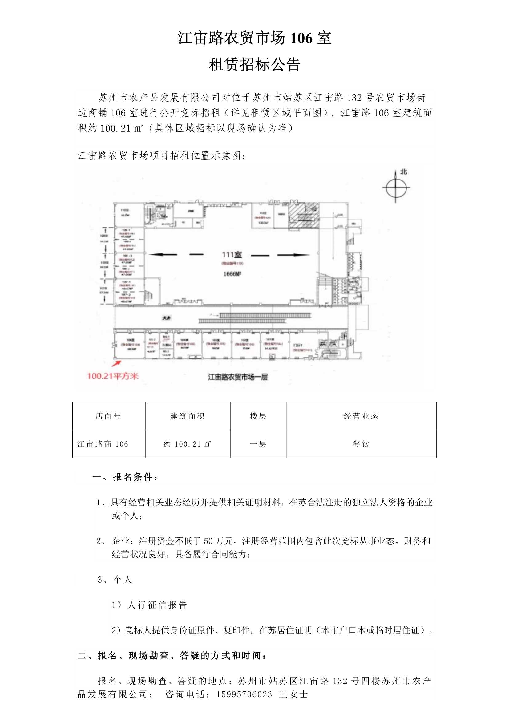 江宙路農貿市場106室.jpg