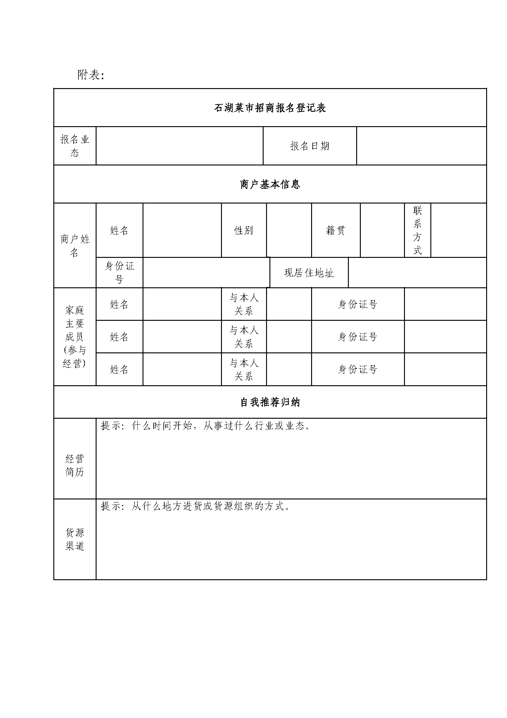 石湖菜市招商公告（發布）_頁面_6.png